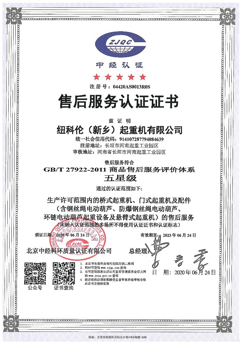 售后服务认证证书中文