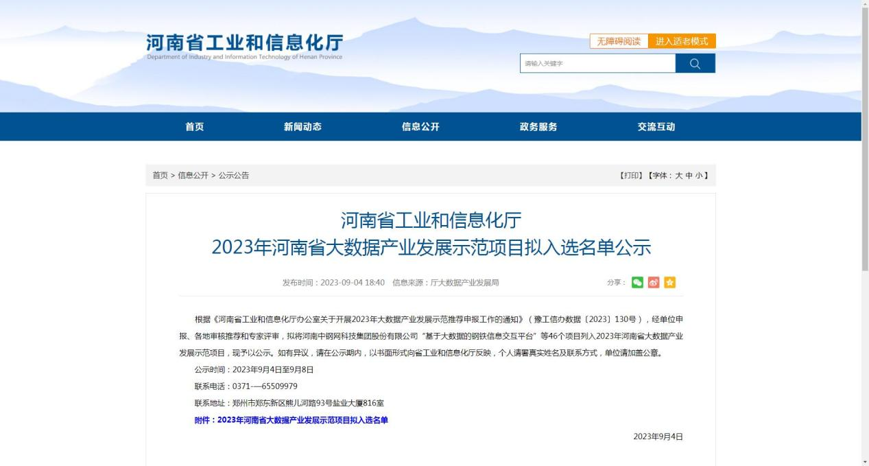 纽科伦公司获批 “2023年河南省大数据产业发展示范项目”